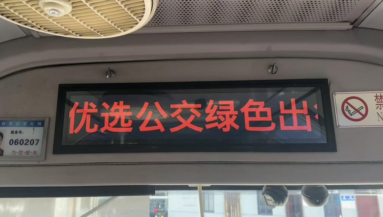 9.23车厢优选公交绿色出行.png