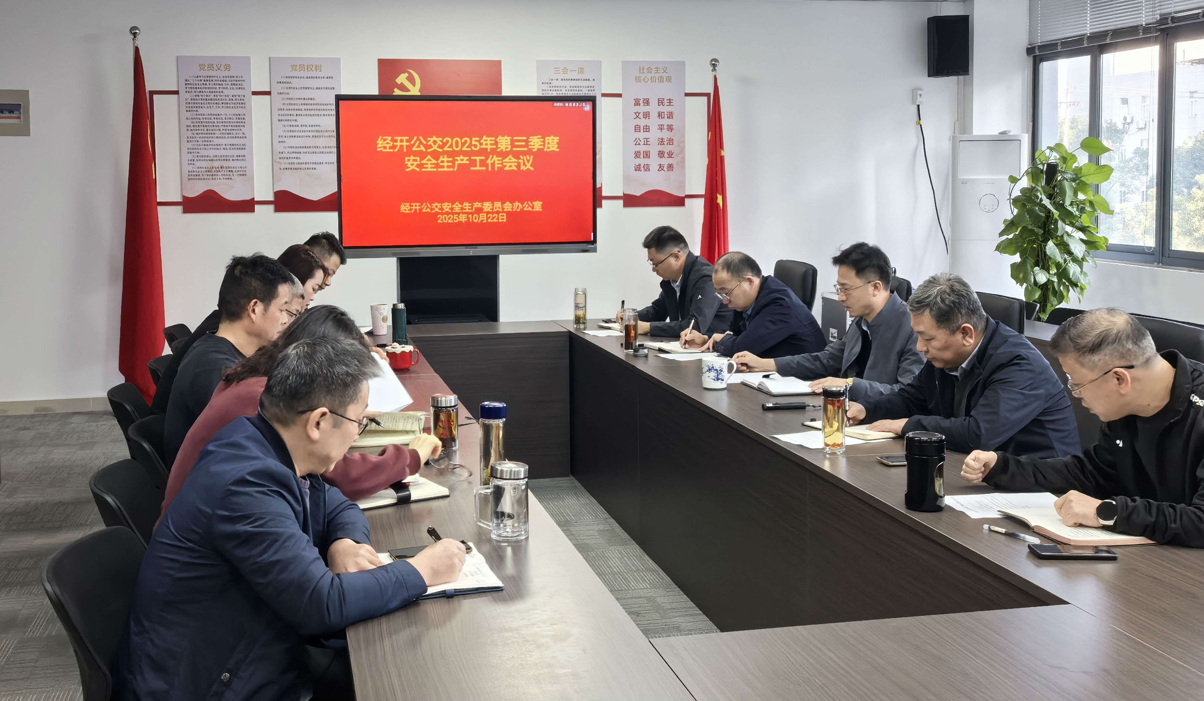 10.22三季度安委会.jpg